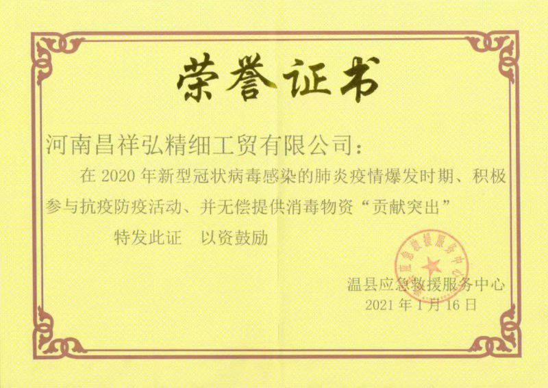 為幫助百姓共同抗擊疫情，公司免費(fèi)發(fā)放消毒液